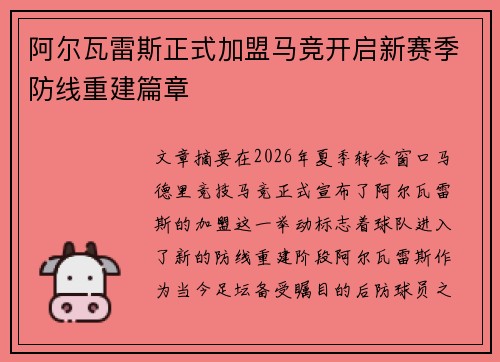 阿尔瓦雷斯正式加盟马竞开启新赛季防线重建篇章