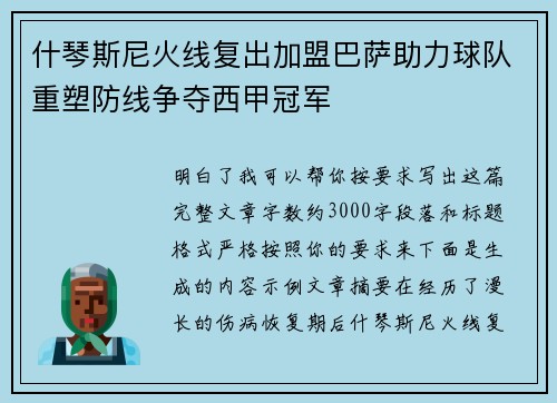什琴斯尼火线复出加盟巴萨助力球队重塑防线争夺西甲冠军 什琴斯尼火线复出加盟巴萨助力球队重塑防线争夺西甲冠军