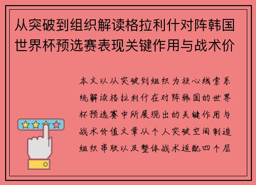 从突破到组织解读格拉利什对阵韩国世界杯预选赛表现关键作用与战术价值 从突破到组织解读格拉利什对阵韩国世界杯预选赛表现关键作用与战术价值
