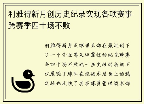 利雅得新月创历史纪录实现各项赛事跨赛季四十场不败