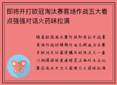 即将开打欧冠淘汰赛客场作战五大看点强强对话火药味拉满 即将开打欧冠淘汰赛客场作战五大看点强强对话火药味拉满