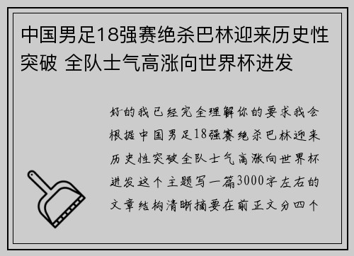 中国男足18强赛绝杀巴林迎来历史性突破 全队士气高涨向世界杯进发 中国男足18强赛绝杀巴林迎来历史性突破 全队士气高涨向世界杯进发