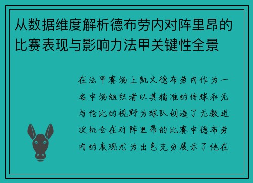 从数据维度解析德布劳内对阵里昂的比赛表现与影响力法甲关键性全景 从数据维度解析德布劳内对阵里昂的比赛表现与影响力法甲关键性全景